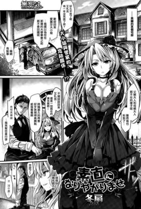 Sunao ni Nariyagarimase