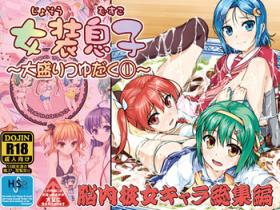 Josou Musuko1Nounai Kanojo Chara Soushuuhen