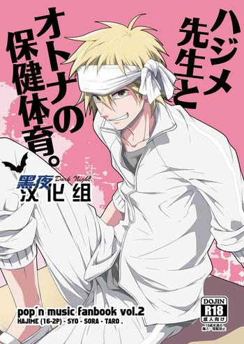 Hajimesensei and the Adult Health and Physical Education