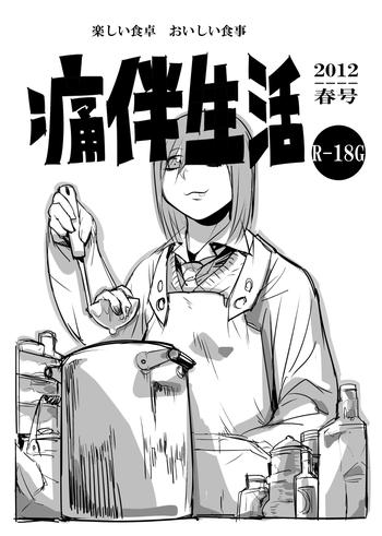 Tsuuhan Seikatsu 2012gou