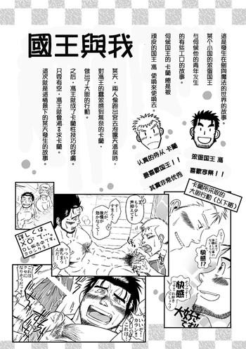 Ousama to Boku 2 国王与我