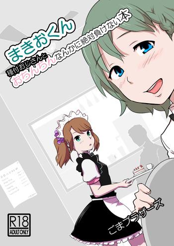 Makiosan to Ochinchin nanka ni Zettai Makenai Hon