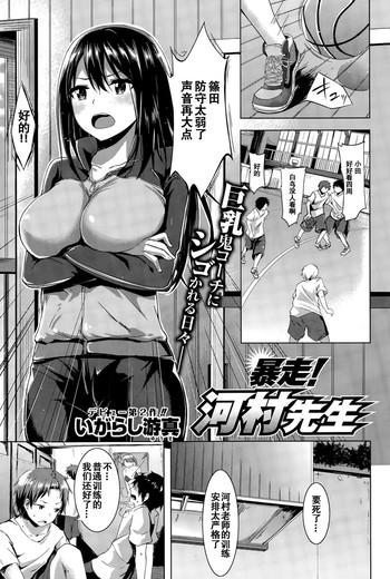 Boso! Komura Sensei