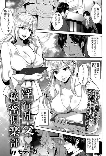 Inkou Rankou ♥ Himitsu Club