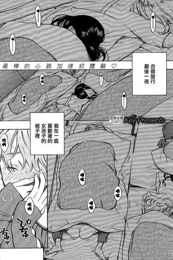 Futon no Naka no Uchuu