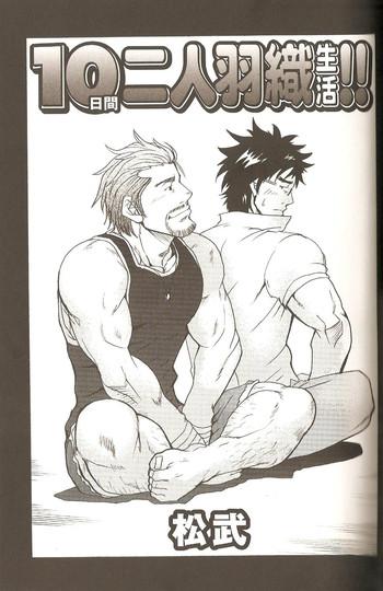 10-kakan Nininbaori Seikatsu!!