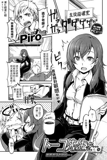 Touko Sensei o….