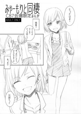 Myaamori to Dousei