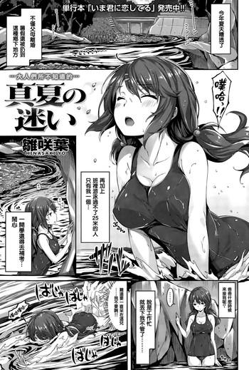 Manatsu no Mayoi