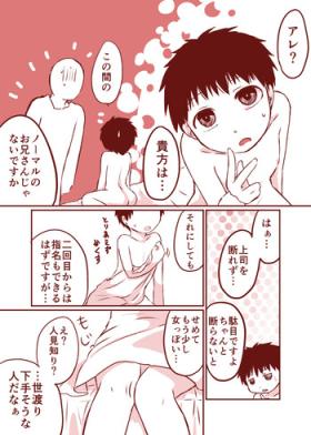 Kurokami Shota 11 Sumata