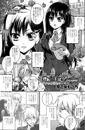 Gyakuten ♥ Shujuu Lovers
