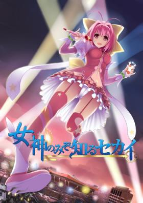 Megami no Mizo Shiru Sekai