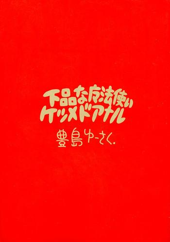 Gehin na Mahoutsukai Ketsumedo Anal