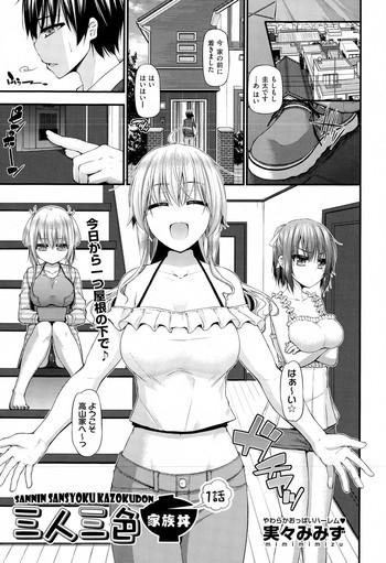 Sannin Sansyoku Kazokudon Ch. 1-3