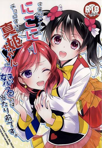 Uchuu No.1 Idol Nicochan ni Okoru no wa Atarimae desu.
