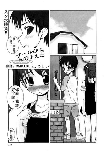 Pool Biraki no Mae ni