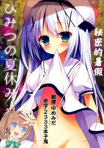 Himitsu no Natsuyasumi | 秘密的暑假