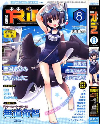 COMIC RiN 2008-08 Vol.44