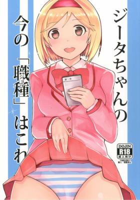 Jita-chan no Ima nowa Kore!