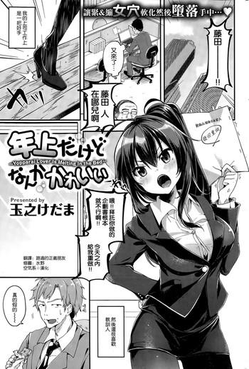 Toshiue Dakedo Nanka Kawaii