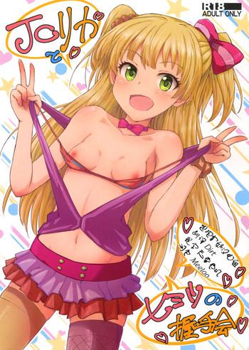 JC Rika to Himitsu no Akushukai