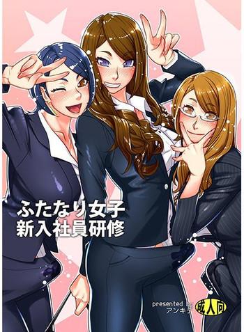 Futanari joshi shin'nyū shain kenshū | Futanari Woman New Employee Training