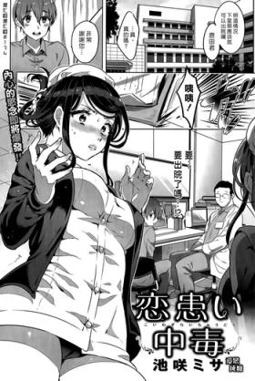 Koiwazurai Chuudoku