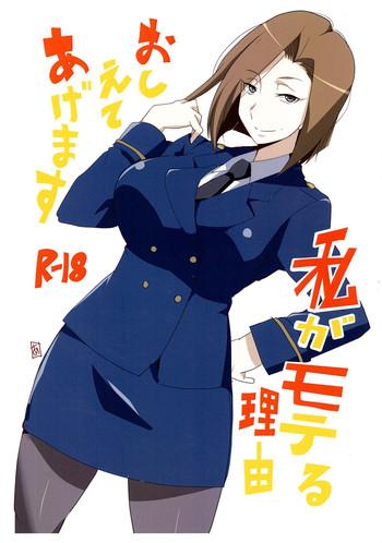 Watashi ga Moteru Riyuu Oshiete Agemasu