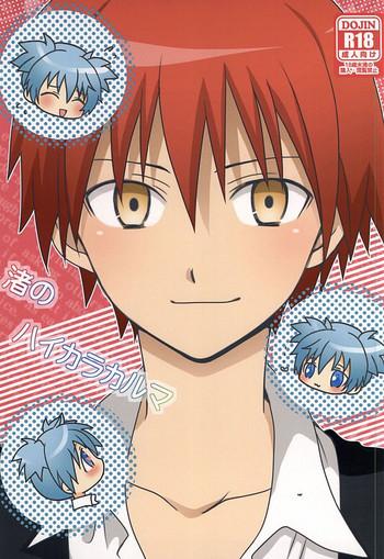 Nagisa no High Collar Karma