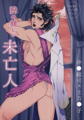 Tonari no Utsukushii Miboujin