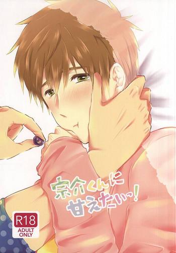 Sousuke-kun ni amaetai!