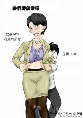 Oba-san o Otosuze!