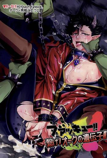 Fakkyuu !! Tsunage! Orc no Idenshi!!