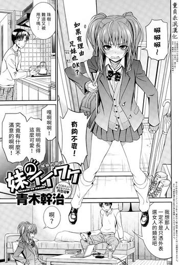 Imouto no Iiwake