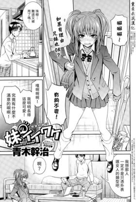 Imouto no Iiwake