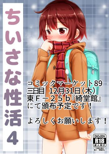 Chiisana Seikatsu 4