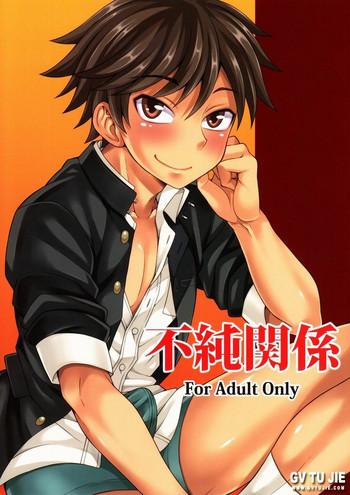 Fujun Kankei
