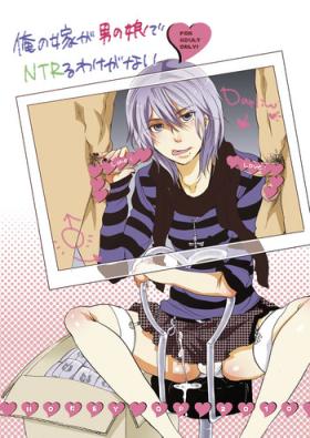 Ore no Yome ga Otokonoko de NTRru Wake ga nai