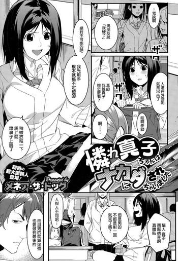 Aware Masako-chan wa Naka ni Dasarechaimashita