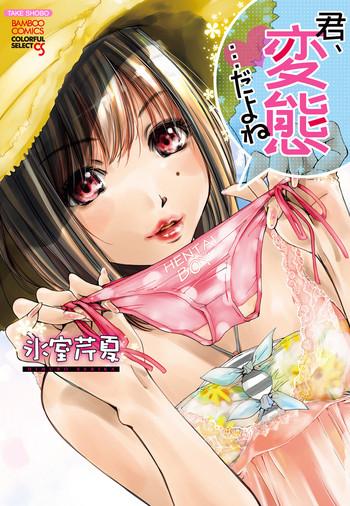 Kimi, Hentai... da yo ne Ch. 1