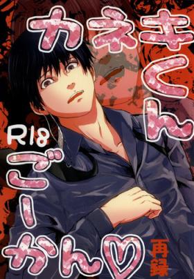 Kaneki-kun Goukan