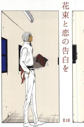 Hanataba to Koi no Kokuhaku o