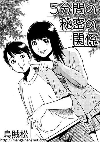 5hunkan no himitsu no kankei