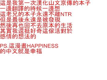 Shiawase | Happiness