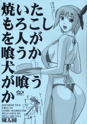 Yai Tamorokoshiwo Ninga kuuka Inu Gakuuka