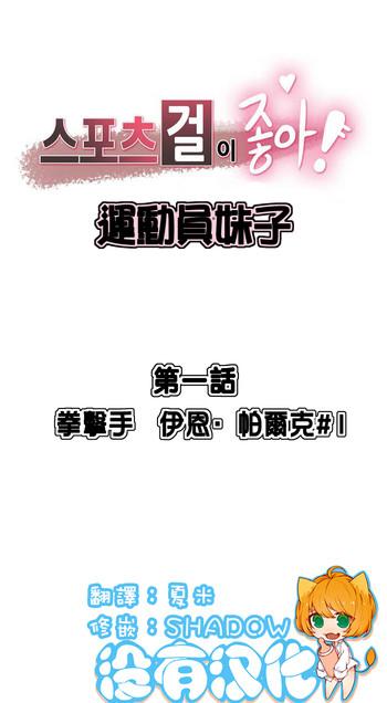 Sports Girl ch.1