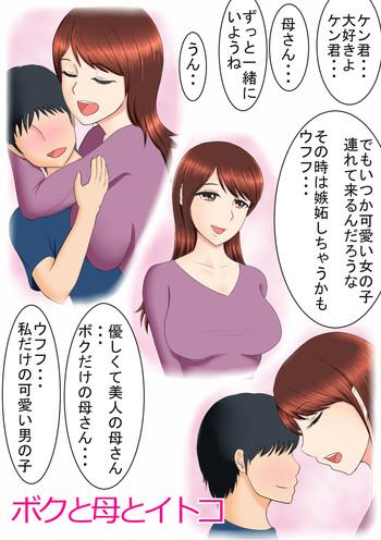 Boku to Haha to Itoko