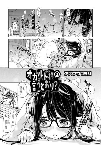Okaruto-sama no Iutoori?