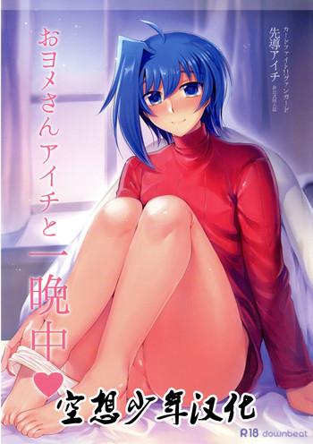 Oyome-san Aichi to Hitobanjuu