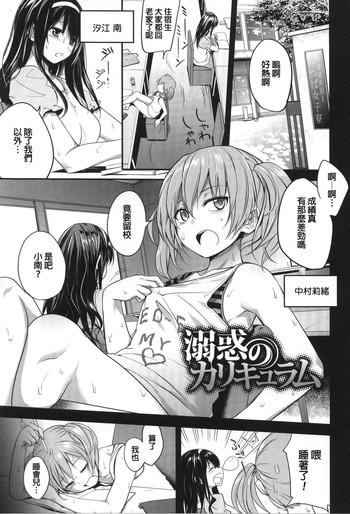 Dekiwaku no Curriculum